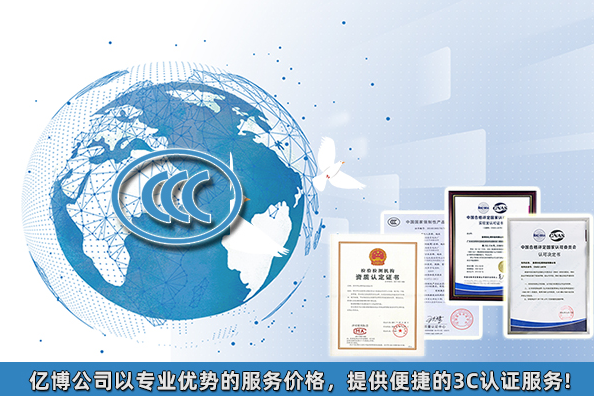 2021年3C認證要多少錢/產品3C認證大概費用多少？