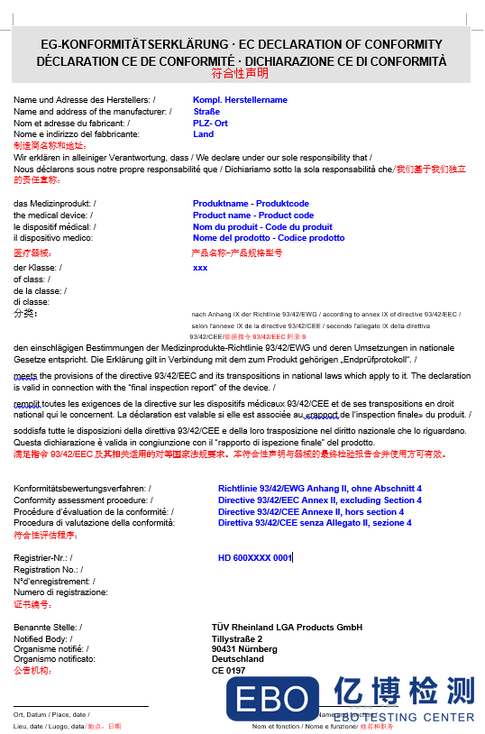 歐盟醫(yī)療器械MDD、MDR對(duì)符合性聲明(DOC)的要求