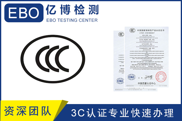 3C派生-電子產(chǎn)品辦理3C派生要哪些要求？