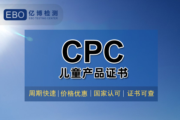 亞馬遜美國CPC證書選哪個機構(gòu)做？