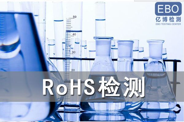 普通電子電氣設備2021年RoHS豁免條款到期總結(jié)