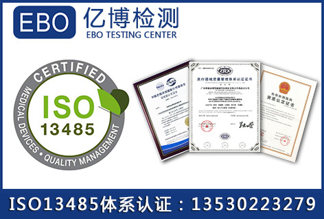 醫(yī)療器械ISO13485認(rèn)證代理機構(gòu)