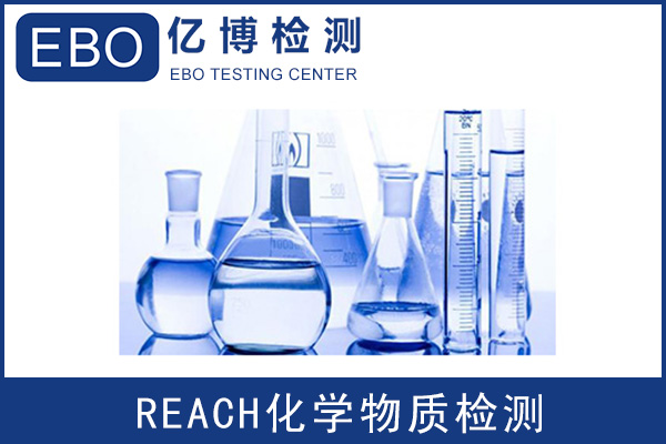 廣東REACH認(rèn)證哪些機構(gòu)可以代辦理？