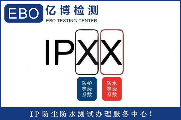 戶(hù)外LED燈IP防水測(cè)試怎么做？