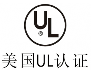 UL認(rèn)證是什么意思？