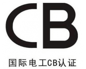 CB證書有什么作用？
