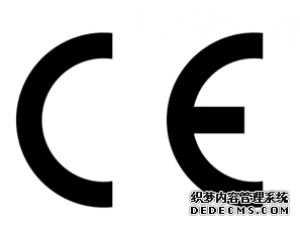 什么產(chǎn)品需要做CE認(rèn)證？