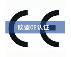 CE認(rèn)證檢測(cè)機(jī)構(gòu)怎么選？