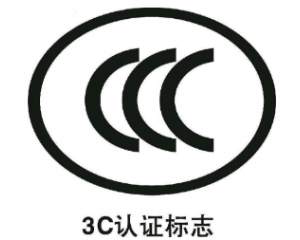 3C認(rèn)證要每年審嗎/3C認(rèn)證年審費(fèi)用要多少？