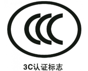3C認證派生是什么意思/3C認證派生怎么辦理？