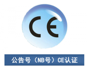 CE認證|CE公告機構你了解多少？