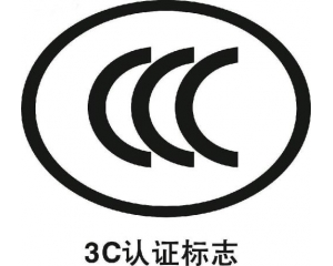 淘寶店鋪做3c認(rèn)證怎么做，有什么好處?