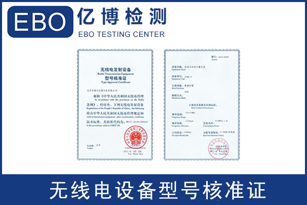 無線門鈴SRRC認(rèn)證的辦理標(biāo)準(zhǔn)什么？
