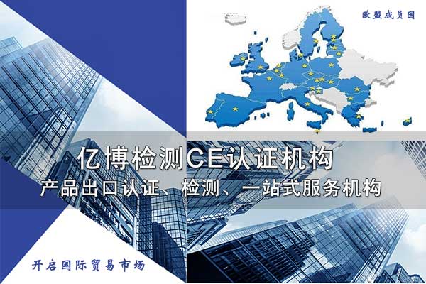 通訊電子產(chǎn)品CE認(rèn)證需要提供什么資料？