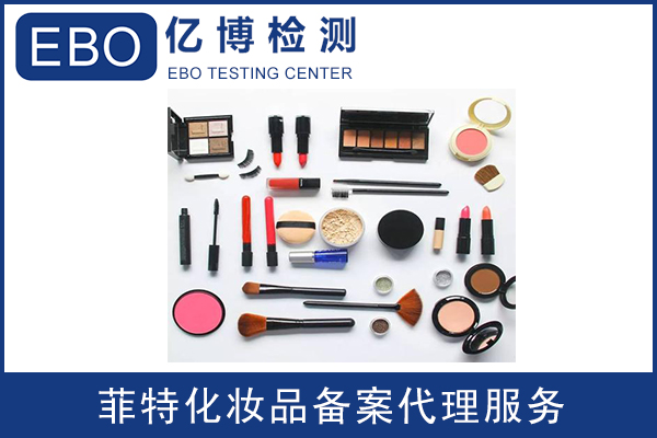 化妝品備案多少錢/周期要多久？
