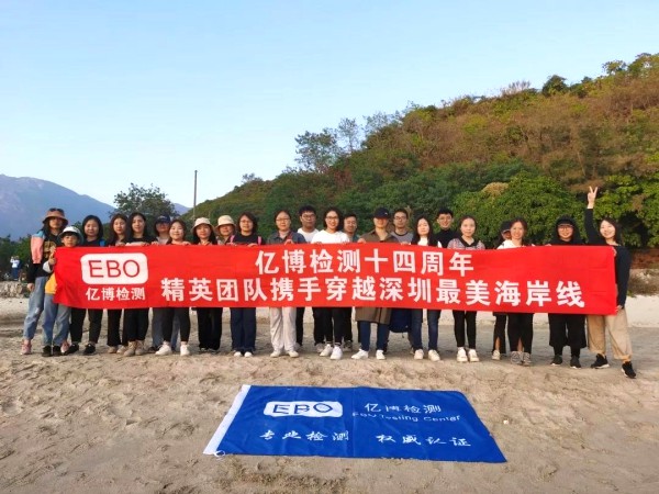 2020，攜手并進(jìn)！深圳億博檢測(cè)2019年終團(tuán)建活動(dòng)圓滿結(jié)束！