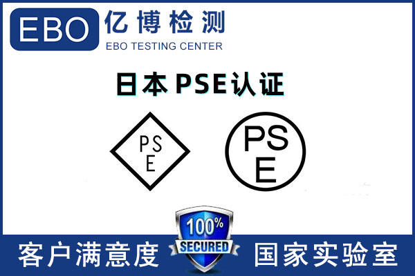 學(xué)習(xí)機(jī)PSE認(rèn)證的辦理周期要多久？