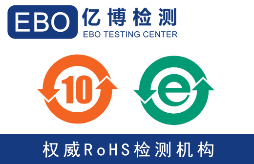 ABS塑料材質(zhì)需要做中國RoHS認(rèn)證么？
