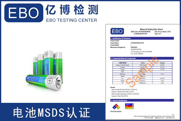 辦理電池MSDS報告需要提供什么資料？