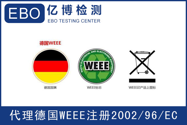 WEEE認證和WEEE注冊是一樣的嗎/二者有何區(qū)別？