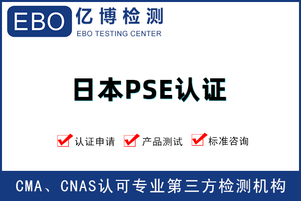 電動牙刷PSE認(rèn)證辦理需要什么資料？