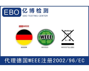 WEEE注冊需要提交哪些資料？