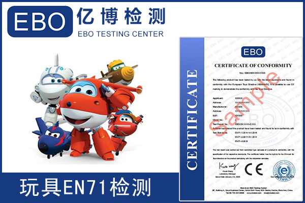 EN71-1-2-3是什么意思/玩具EN71檢測(cè)項(xiàng)目有哪些？