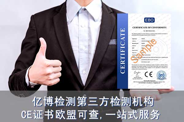 CE認證內容-申請CE認證內容的程序是怎樣的？
