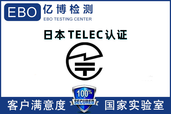 無(wú)線(xiàn)鼠標(biāo)TELEC檢測(cè)報(bào)告測(cè)試項(xiàng)目及步驟