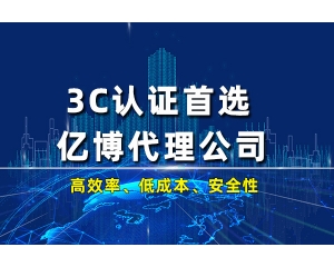CE符合性聲明是什么？CE符合性聲明申請辦理流程